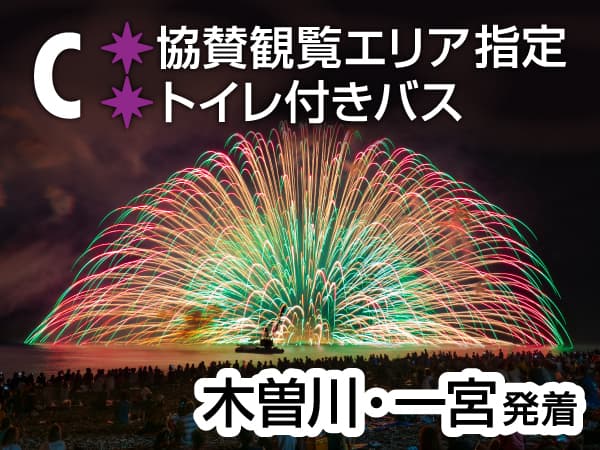 熊野大花火大会Ｃ