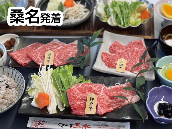神戸牛・三田牛・丹波牛食べくらべ(2025