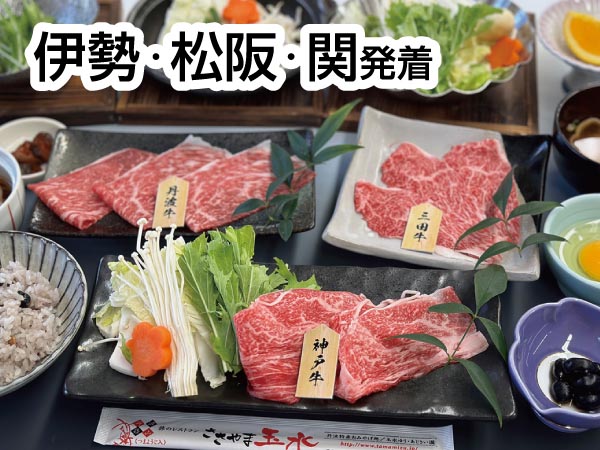 神戸牛・三田牛・丹波牛食べくらべ(2025