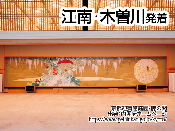 京都迎賓館見学ツアー(2025)