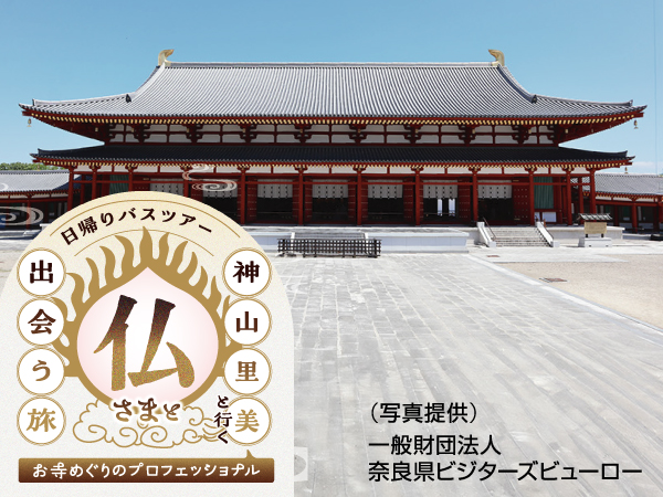 神山先生と行く、奈良の仏さま(2026)