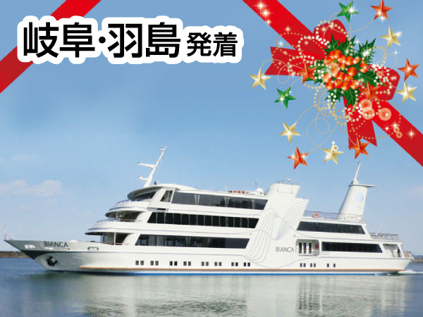 びわ湖クリスマスクルーズ(2025)