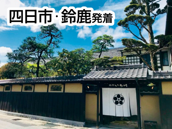 ＜ワイドバス＞中山道・老舗旅館いち川2025