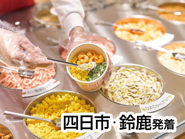 カップヌードルミュージアム大阪池田(2026)