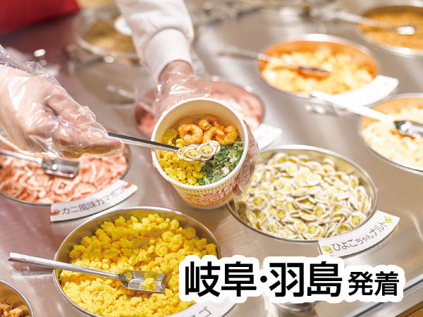 カップヌードルミュージアム大阪池田(2026)