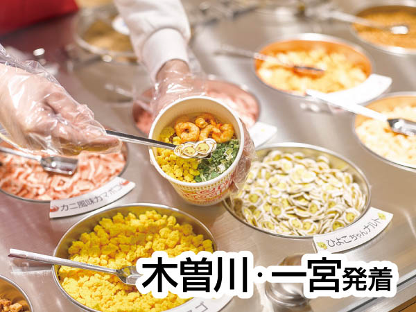 カップヌードルミュージアム大阪池田(2026)