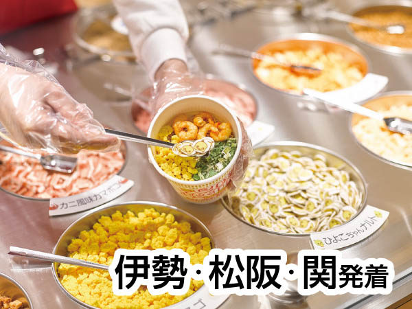 カップヌードルミュージアム大阪池田(2026)