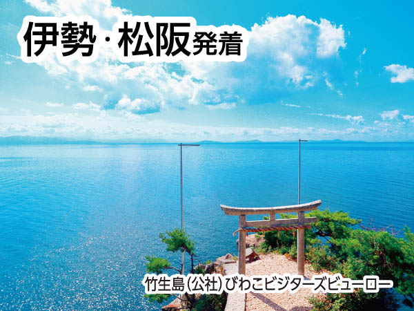 竹生島と大河ドラマ館(2026)