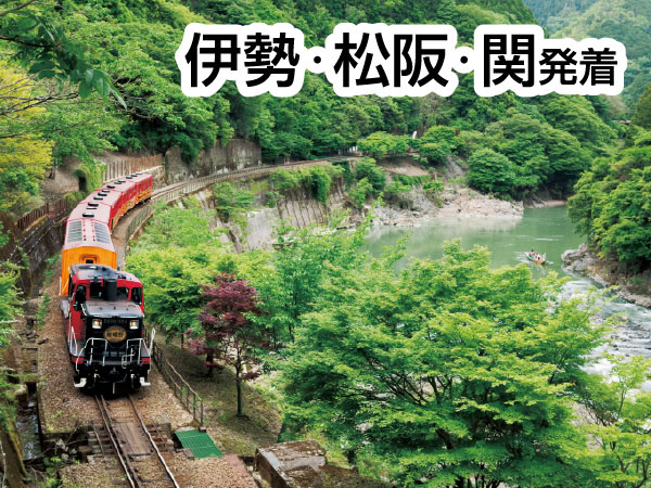 嵯峨野トロッコ列車(2026)