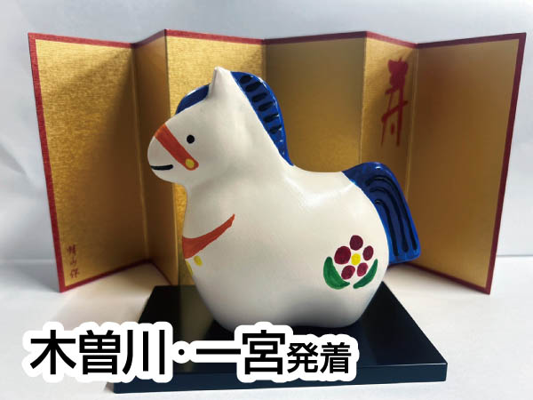 甲賀市 馬の絵付け体験(2026)