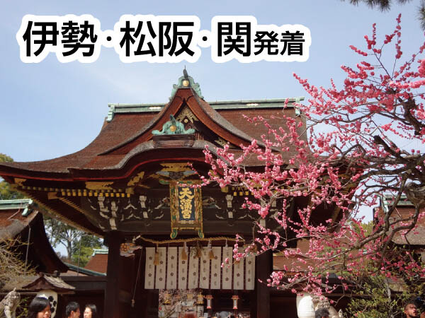 京都春の花めぐり(2026)