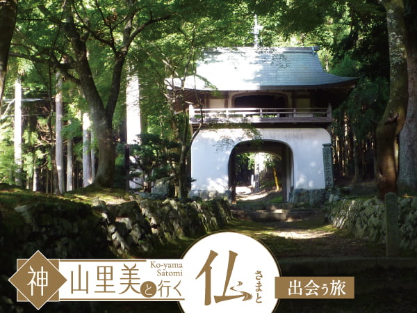 神山先生と行く、京都・大原(2026)