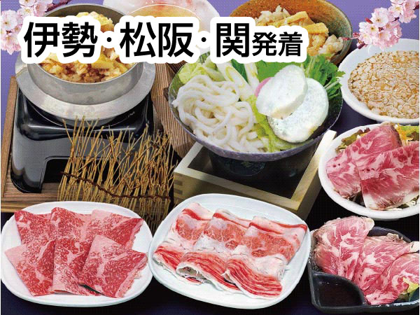 関ケ原近江牛・飛騨牛・松阪牛ランチ(2026)