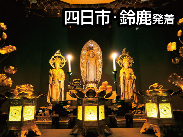 比叡山延暦寺　特別奉安（2026）