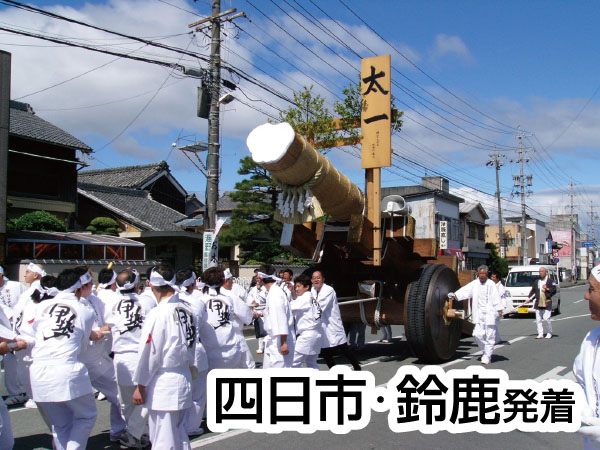 第63回神宮式年遷宮・お木曳行事(2026)