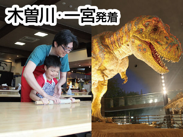 福井県立恐竜博物館とそば打ち体験(2026)