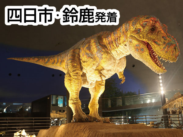 福井県立恐竜博物館(2026)