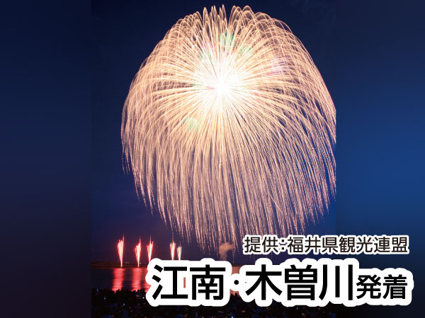 【トイレ付ワイドバス】三国花火(2026)