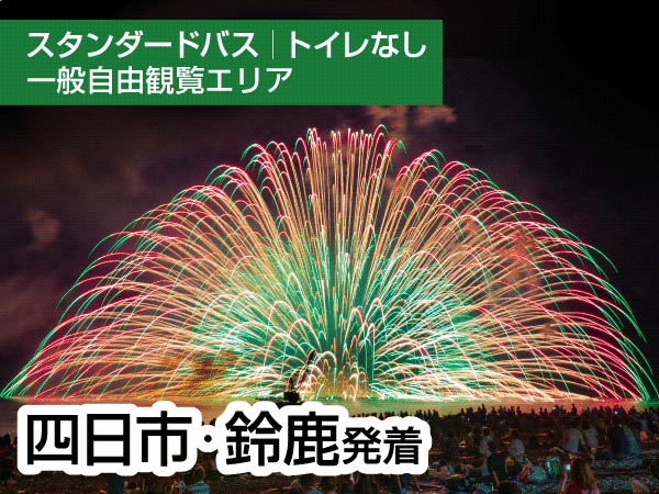 熊野大花火大会【Ａ】