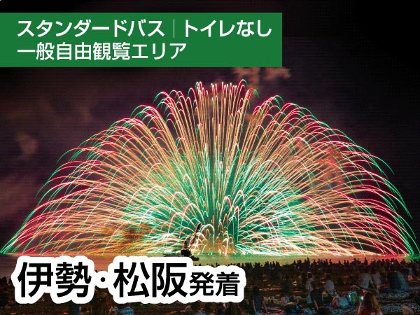 熊野大花火大会【Ａ】