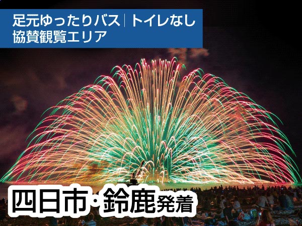 熊野大花火大会【Ｂ】