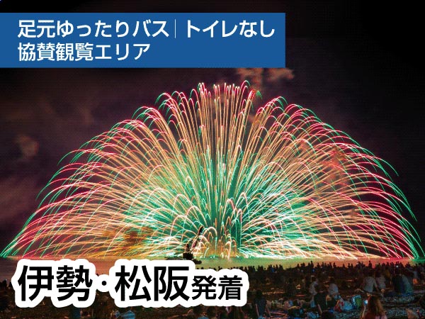 熊野大花火大会【Ｂ】