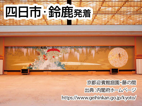 京都迎賓館見学ツアー(2026)