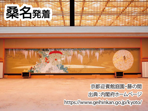 京都迎賓館見学ツアー(2026)