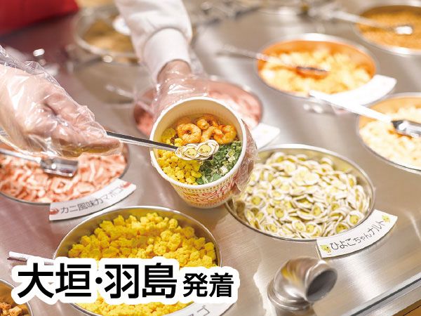 カップヌードルミュージアム大阪池田(2026)