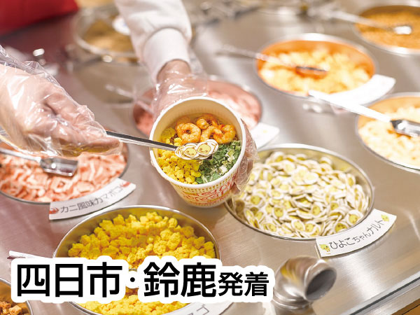 カップヌードルミュージアム大阪池田(2026)