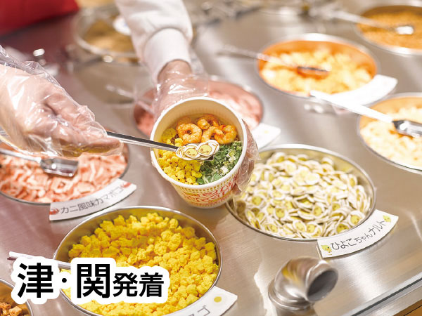 カップヌードルミュージアム大阪池田(2026)