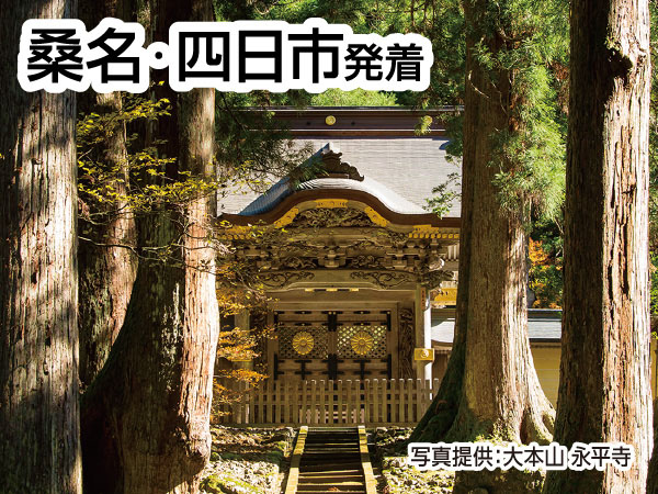 大本山永平寺(2026)