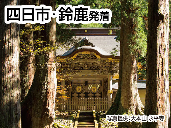 大本山永平寺(2026)