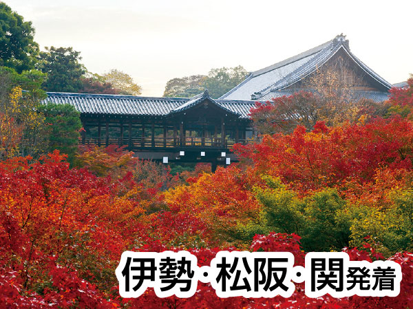 渓山閣 松茸会席と東福寺(2026)