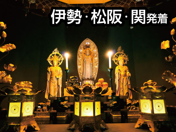 比叡山延暦寺・期間限定特別奉安(2026)