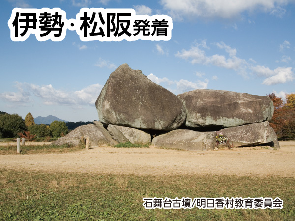 古都奈良 飛鳥寺・石舞台古墳(2026)