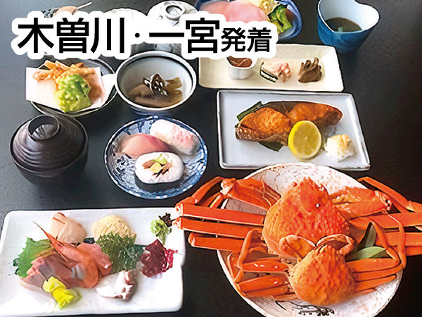 【旅して応援能登】ズワイ&香箱ガニ2026
