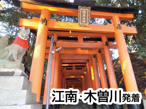 伏見稲荷大社と宇治めぐり(2027)