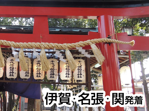 開運初詣で(2027)