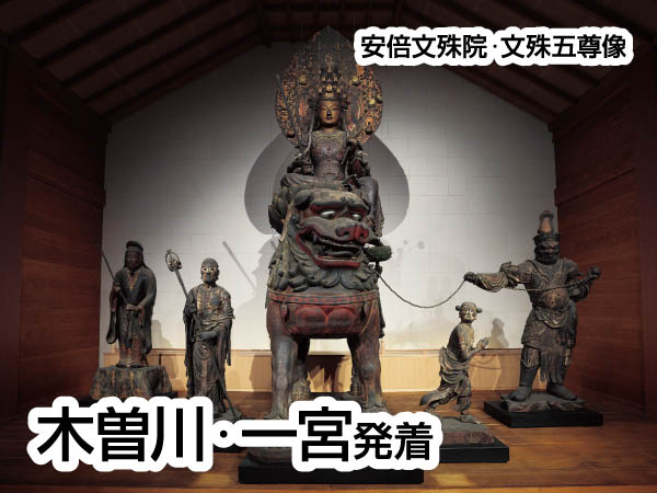 奈良四寺巡礼・第1回安倍文殊院(2026)