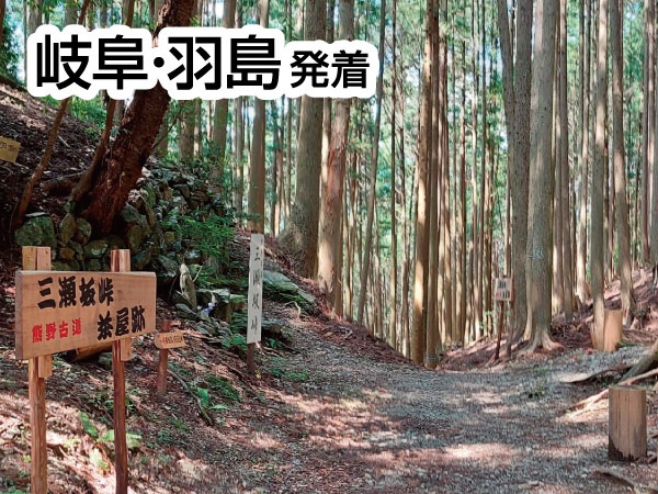 熊野古道ウォーク・三瀬坂峠(2025)