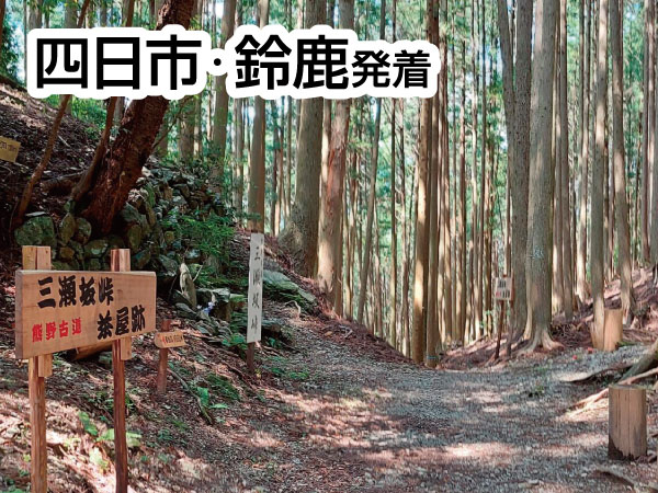 熊野古道ウォーク・三瀬坂峠(2025)