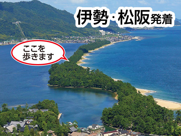 天橋立通り抜けウォーク(2025)