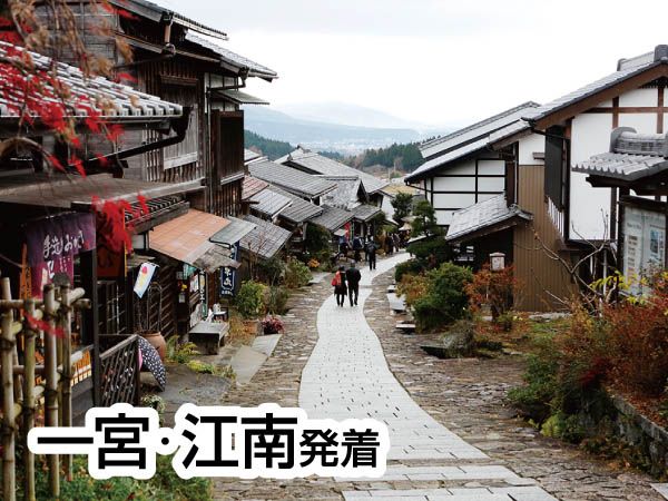 中山道ウォーク馬籠宿・妻籠宿(2026)