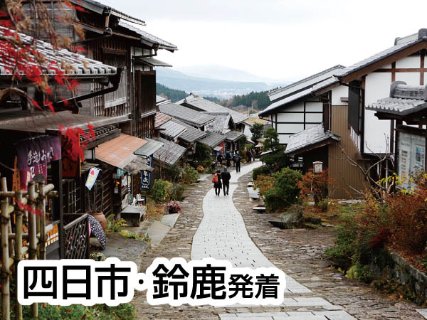 中山道ウォーク馬籠宿・妻籠宿(2026)