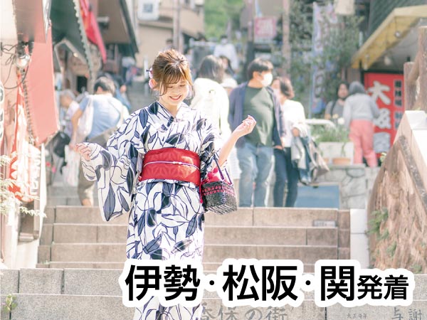 【宿泊】トイレ付ワイドバスで行く伊香保温