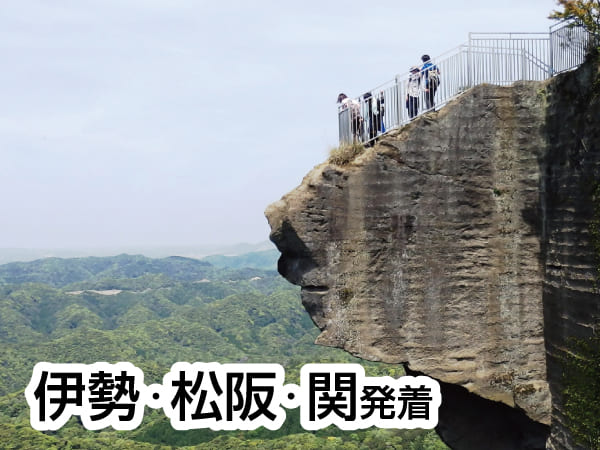 【宿泊】2泊3日 房総半島&横浜・鎌倉