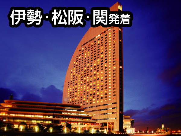 【宿泊】横浜と鎌倉・江の島