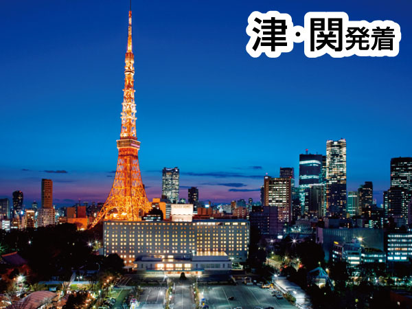【宿泊】赤坂迎賓館と江戸東京博物館2026