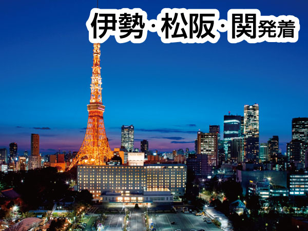 【宿泊】赤坂迎賓館と江戸東京博物館2026